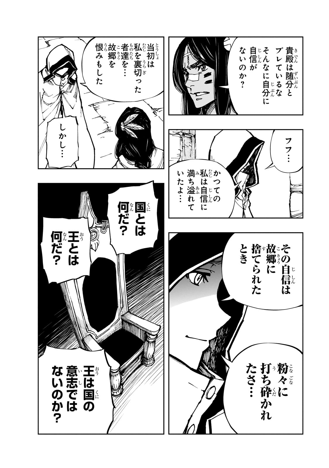 现实主义勇者的王国再建记 第58話 - Page 10