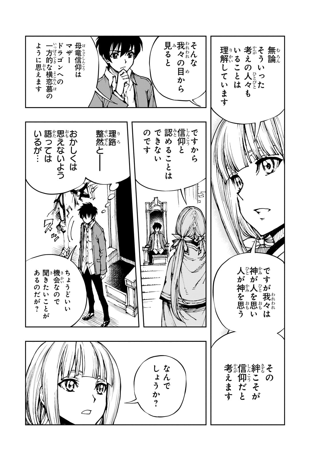 现实主义勇者的王国再建记 第59話 - Page 11