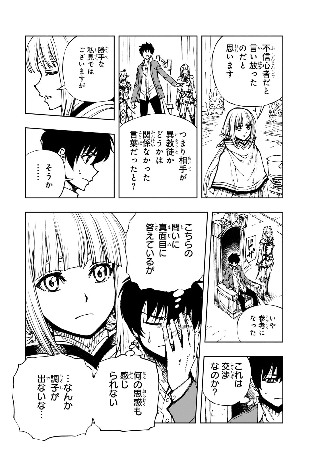 现实主义勇者的王国再建记 第59話 - Page 13