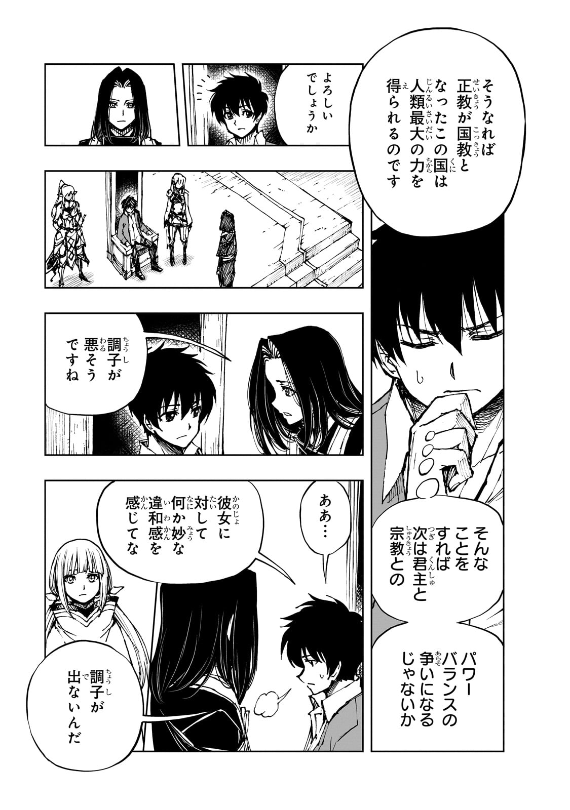 现实主义勇者的王国再建记 第59話 - Page 17