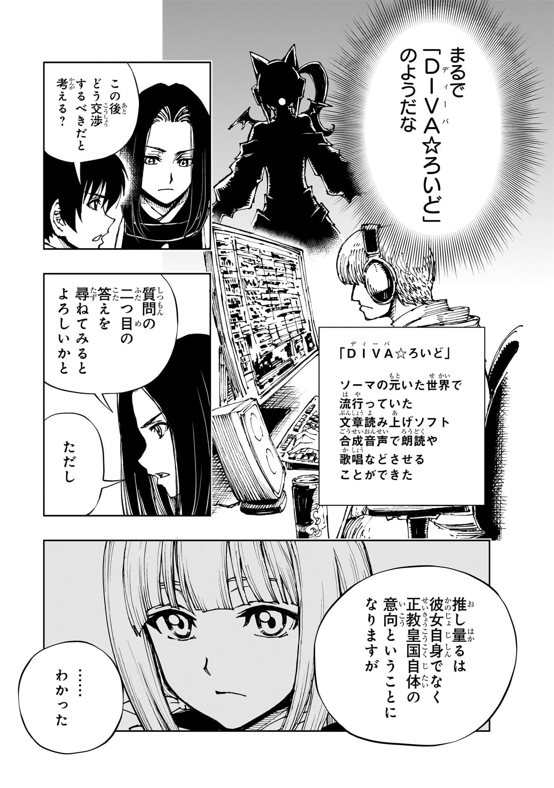 现实主义勇者的王国再建记 第59話 - Page 19