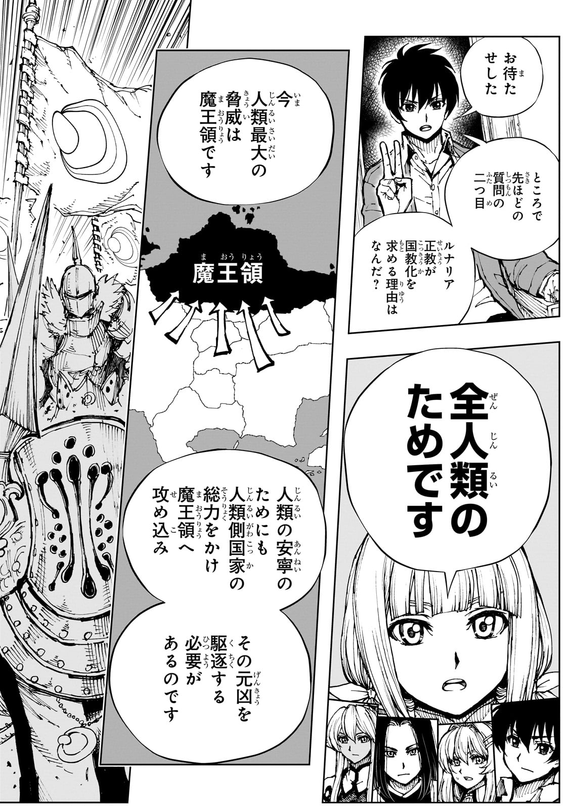 现实主义勇者的王国再建记 第59話 - Page 20