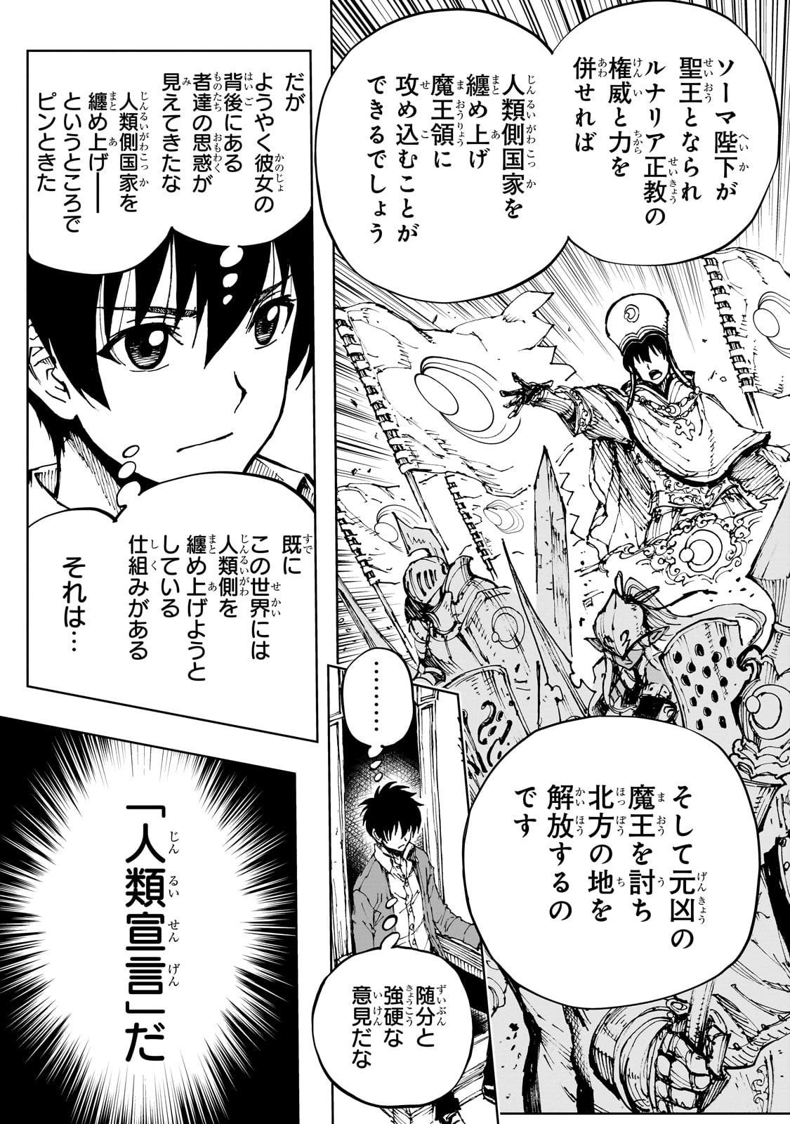 现实主义勇者的王国再建记 第59話 - Page 21