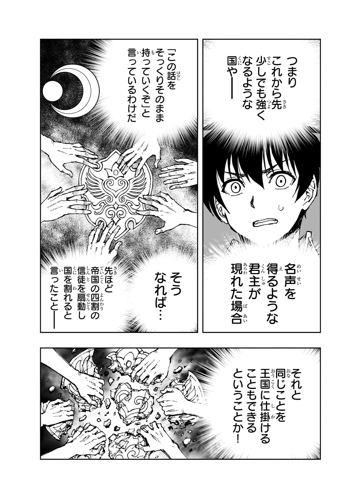 现实主义勇者的王国再建记 第59話 - Page 24