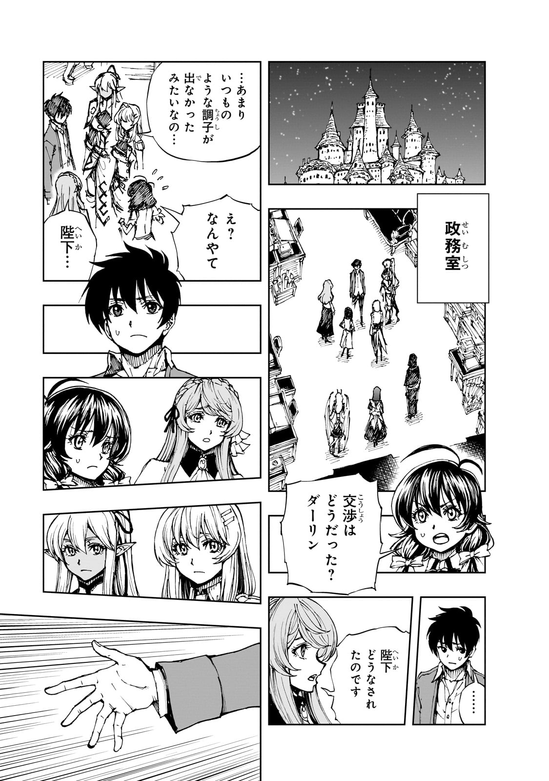 现实主义勇者的王国再建记 第59話 - Page 27