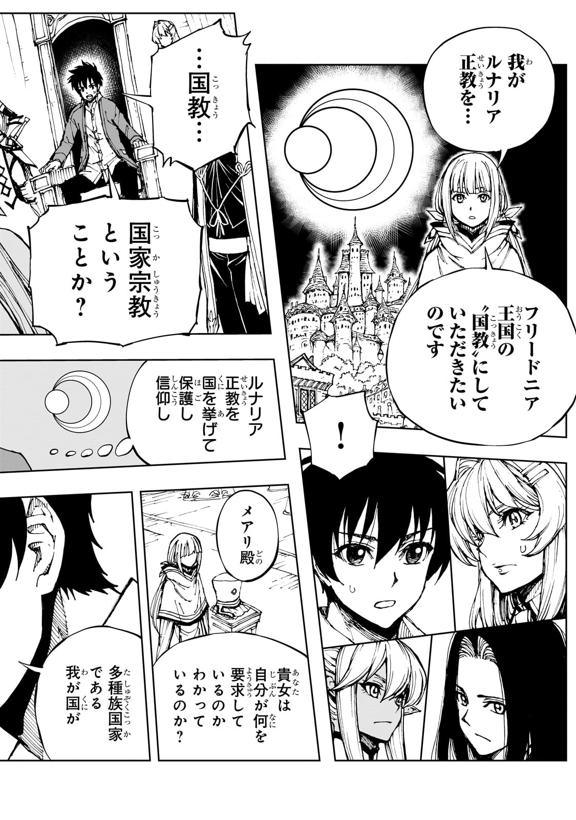 现实主义勇者的王国再建记 第59話 - Page 6