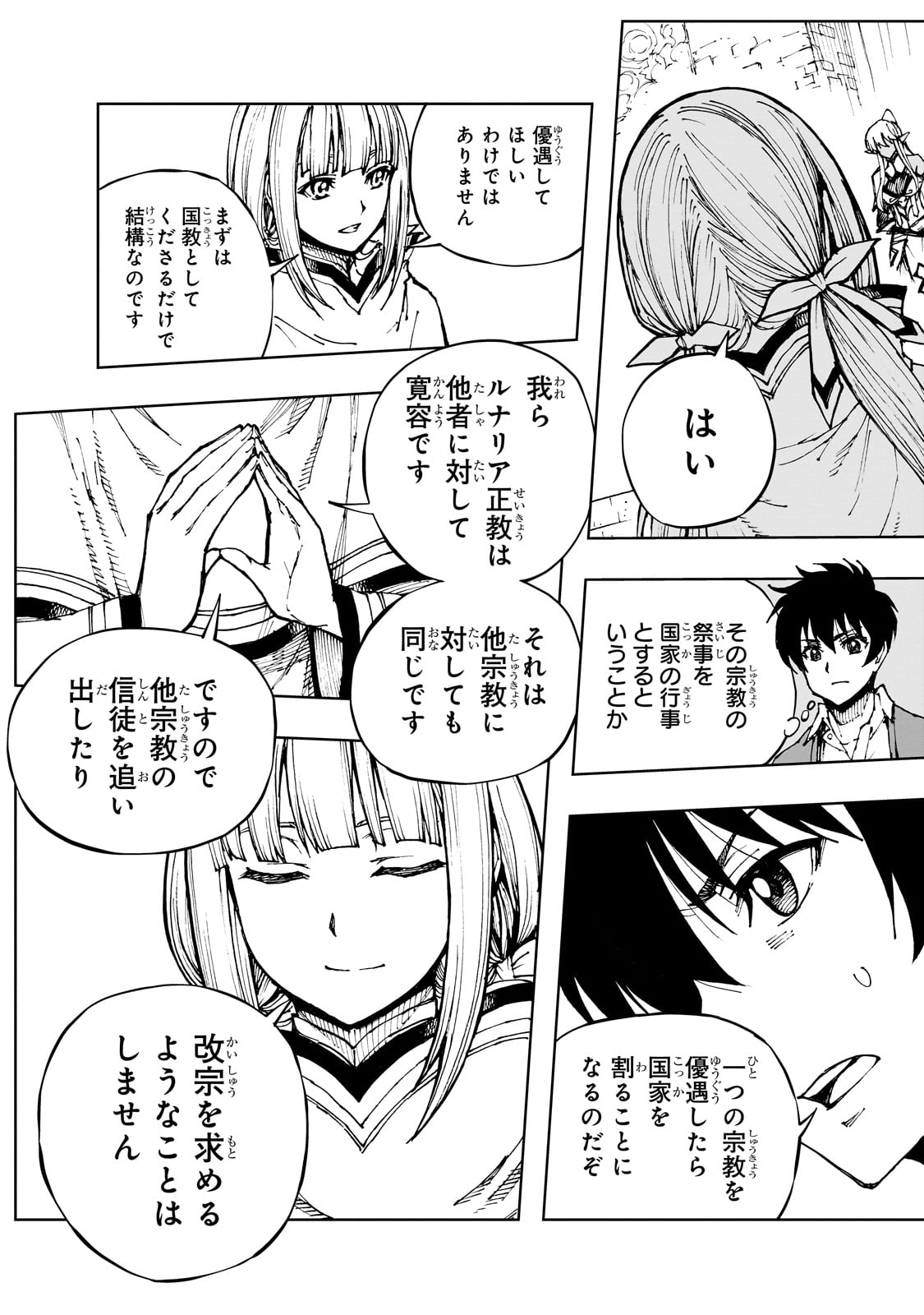 现实主义勇者的王国再建记 第59話 - Page 7