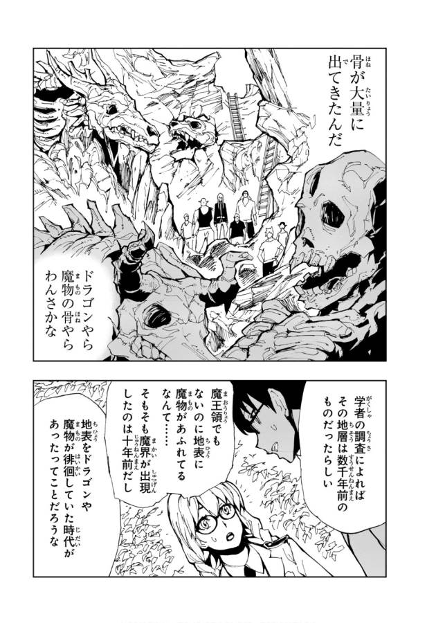 现实主义勇者的王国再建记 第7話 - Page 11