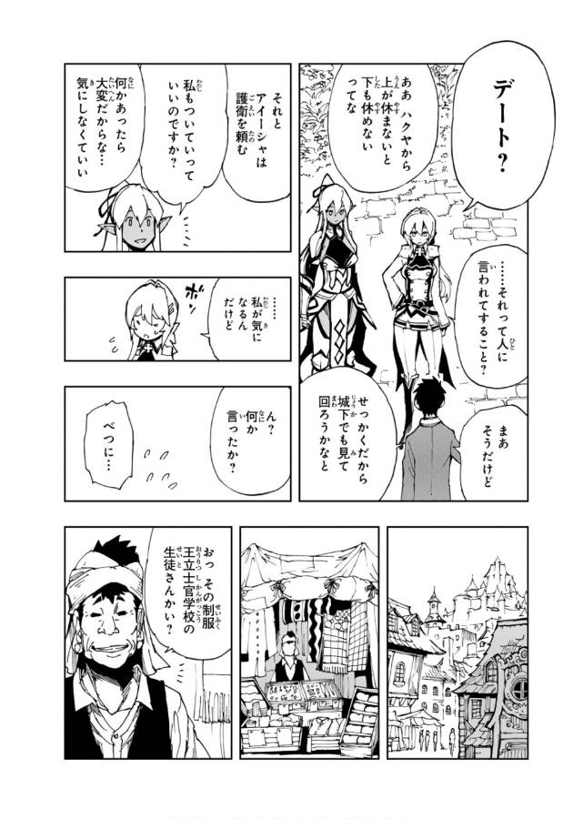 现实主义勇者的王国再建记 第7話 - Page 6