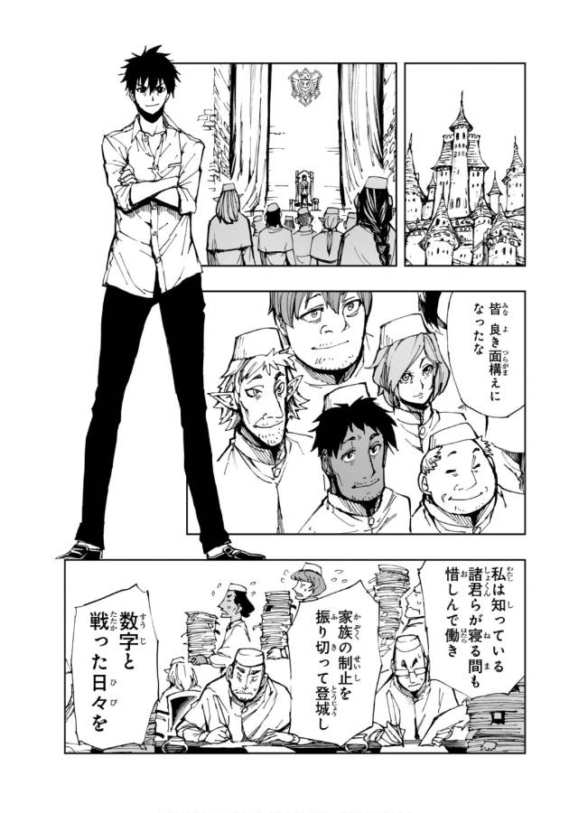 现实主义勇者的王国再建记 第8話 - Page 26