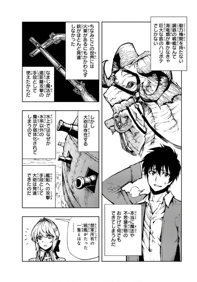 现实主义勇者的王国再建记 第9話 - Page 2