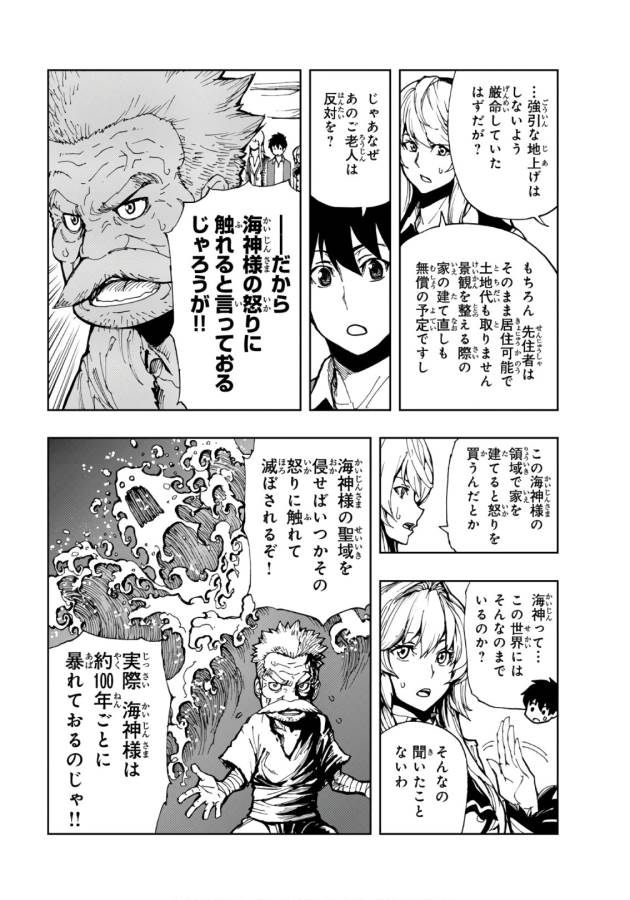 现实主义勇者的王国再建记 第9話 - Page 5