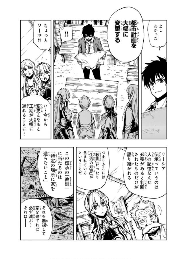 现实主义勇者的王国再建记 第9話 - Page 8