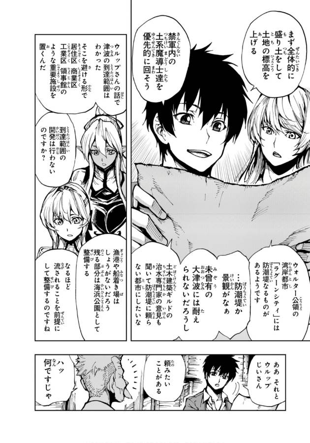 现实主义勇者的王国再建记 第9話 - Page 10