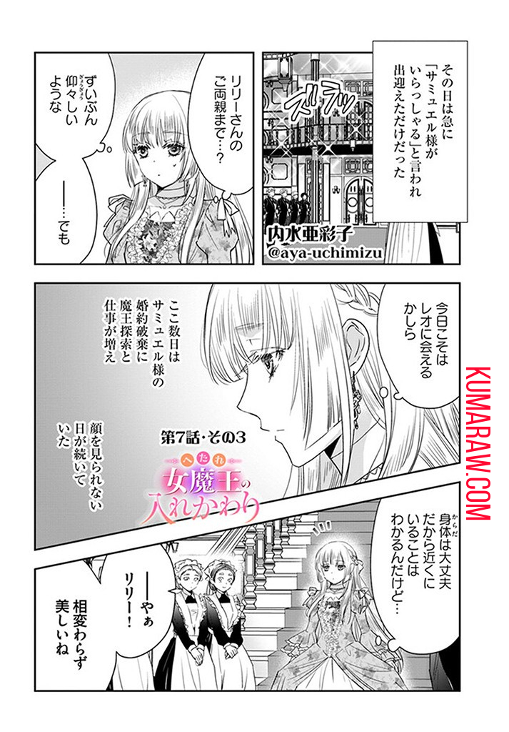 へたれ女魔王の入れかわり 第7.3話 - Page 1