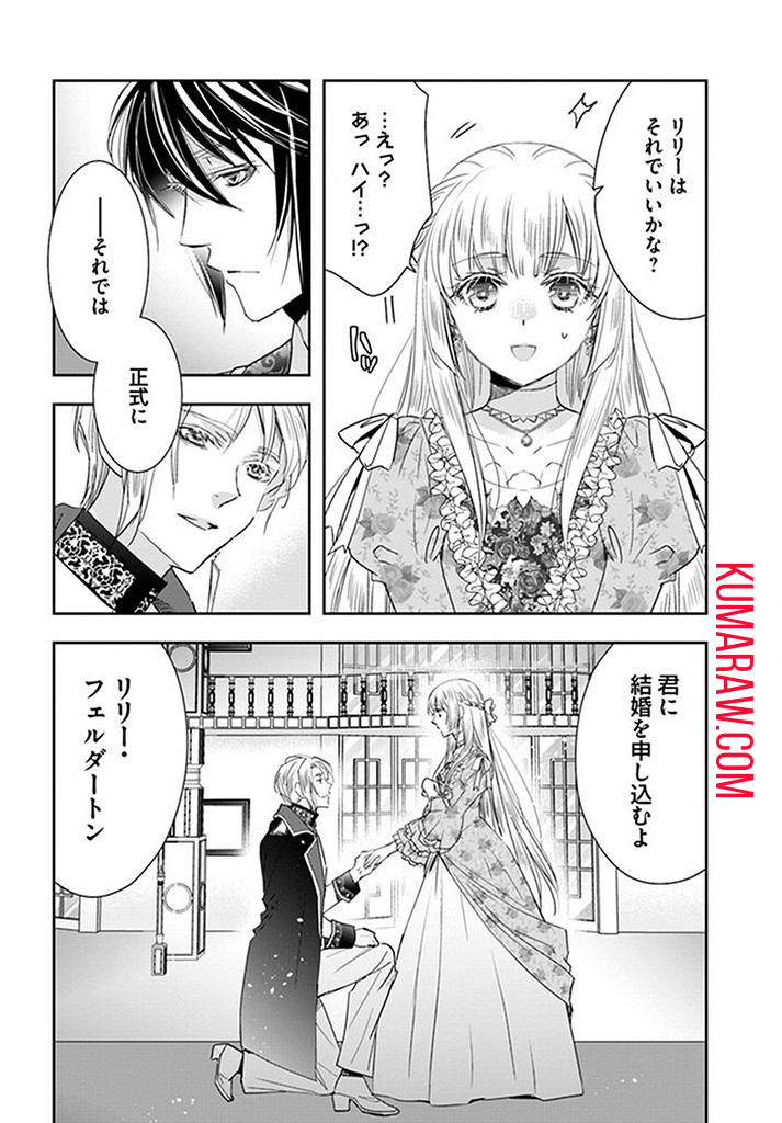 へたれ女魔王の入れかわり 第7.3話 - Page 3