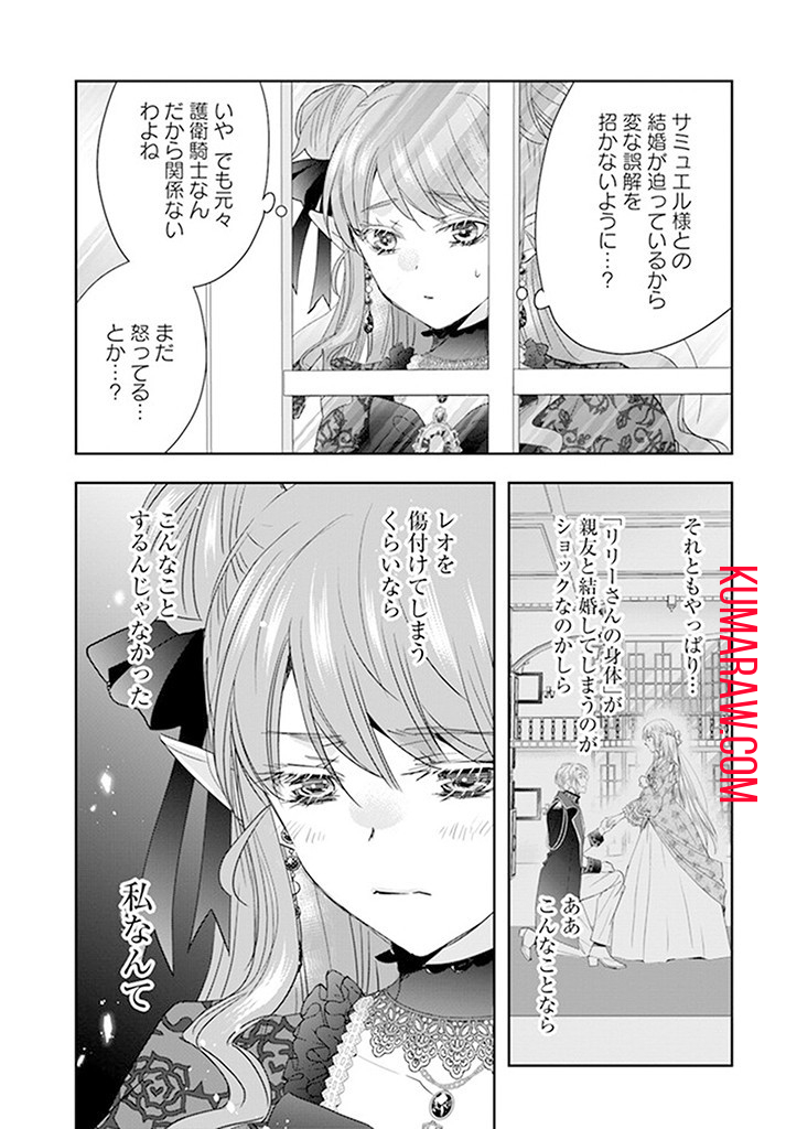 へたれ女魔王の入れかわり 第7.4話 - Page 9