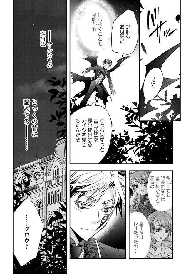 へたれ女魔王の入れかわり 第8.1話 - Page 6