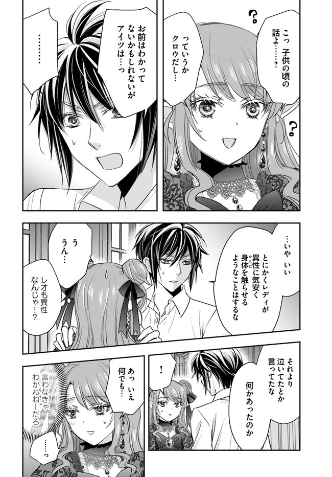 へたれ女魔王の入れかわり 第8.3話 - Page 6