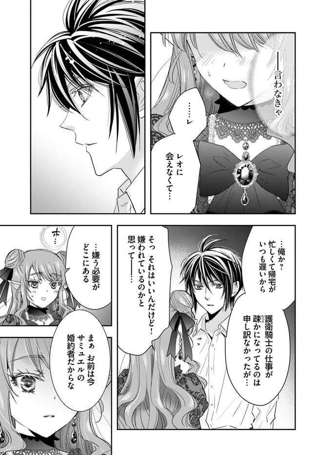 へたれ女魔王の入れかわり 第8.3話 - Page 7