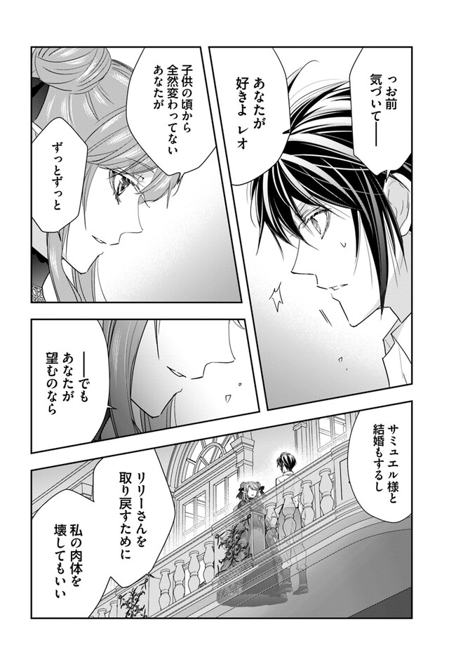 へたれ女魔王の入れかわり 第8.4話 - Page 4