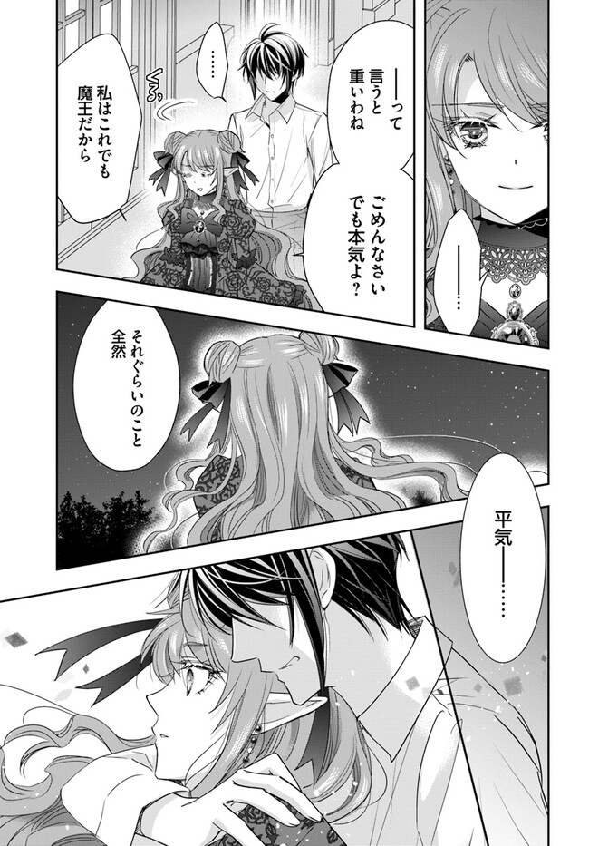 へたれ女魔王の入れかわり 第8.4話 - Page 5