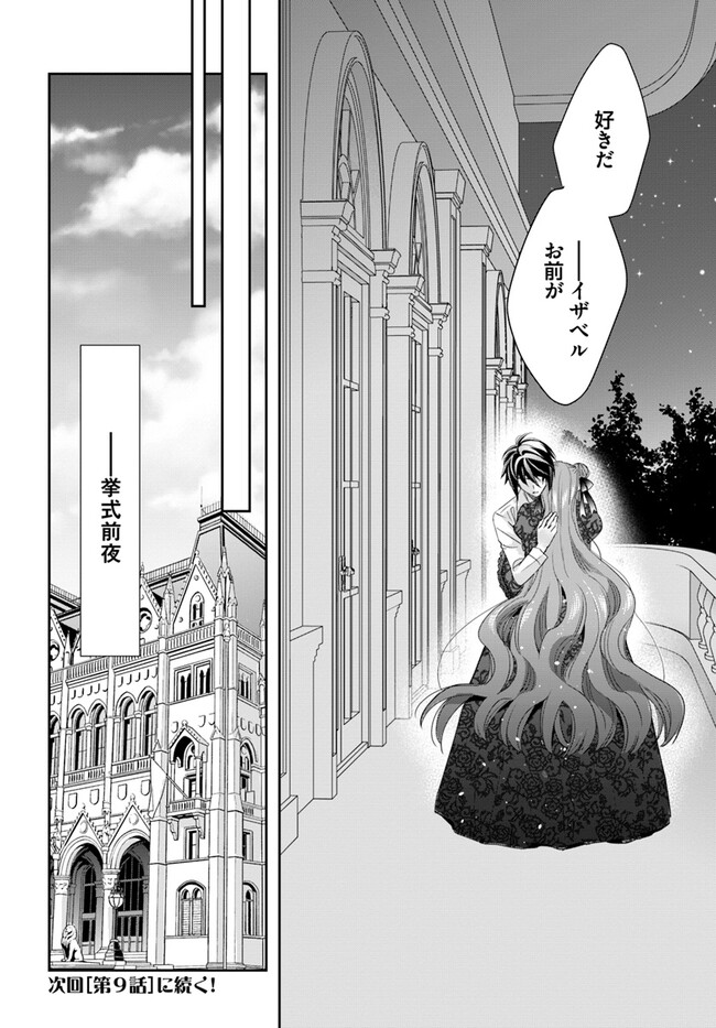 へたれ女魔王の入れかわり 第8.4話 - Page 8