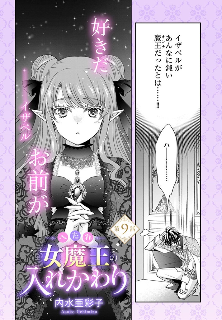 へたれ女魔王の入れかわり 第9.1話 - Page 2