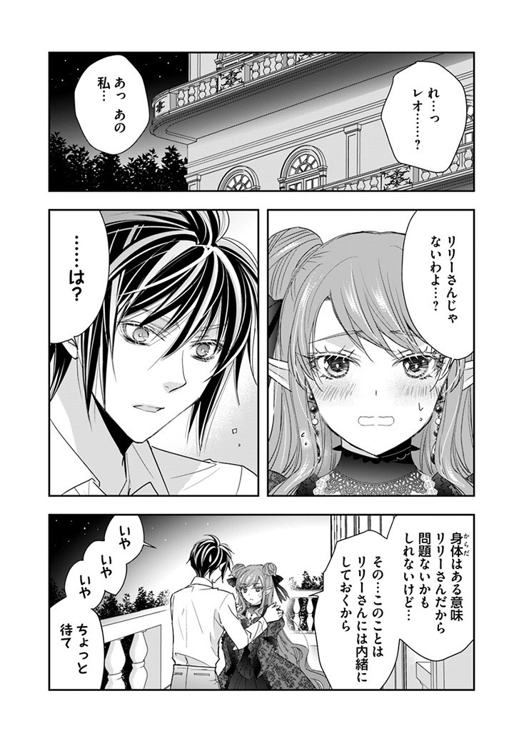 へたれ女魔王の入れかわり 第9.1話 - Page 3