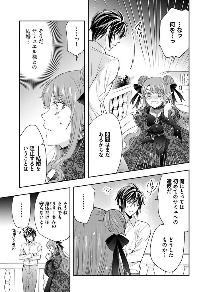 へたれ女魔王の入れかわり 第9.1話 - Page 7