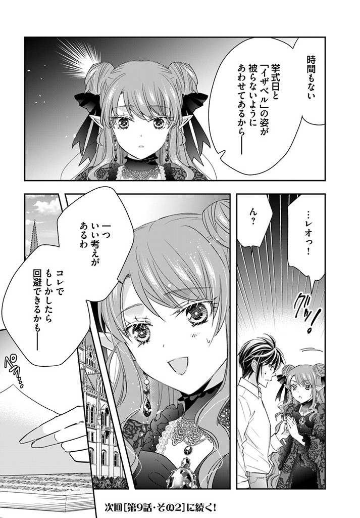 へたれ女魔王の入れかわり 第9.1話 - Page 8