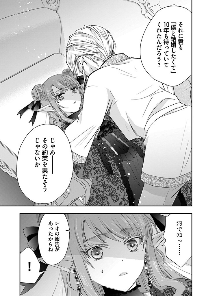 へたれ女魔王の入れかわり 第9.3話 - Page 7