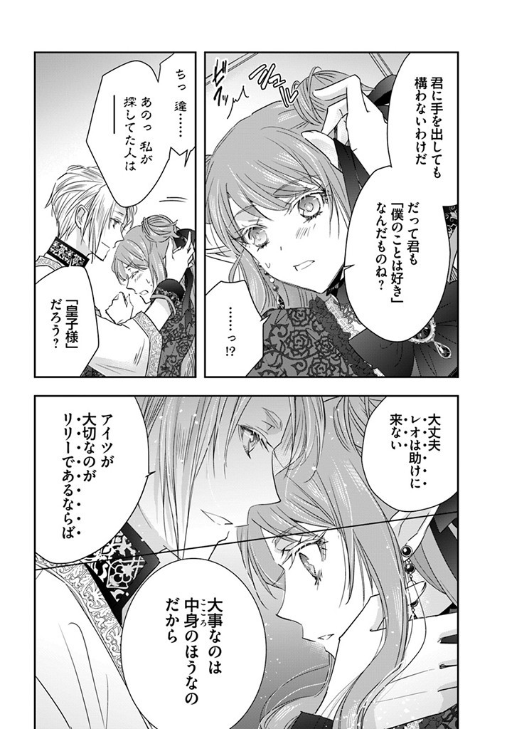 へたれ女魔王の入れかわり 第9.4話 - Page 4