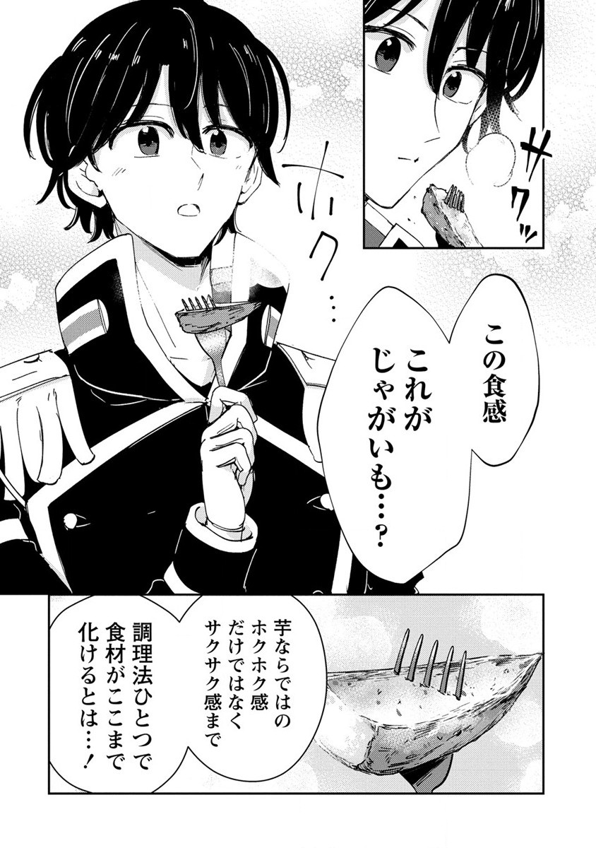 人質生活から始めるスローライフ 第19.1話 - Page 14