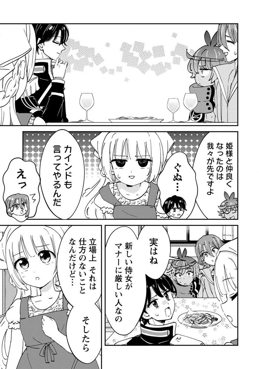 人質生活から始めるスローライフ 第19.1話 - Page 5