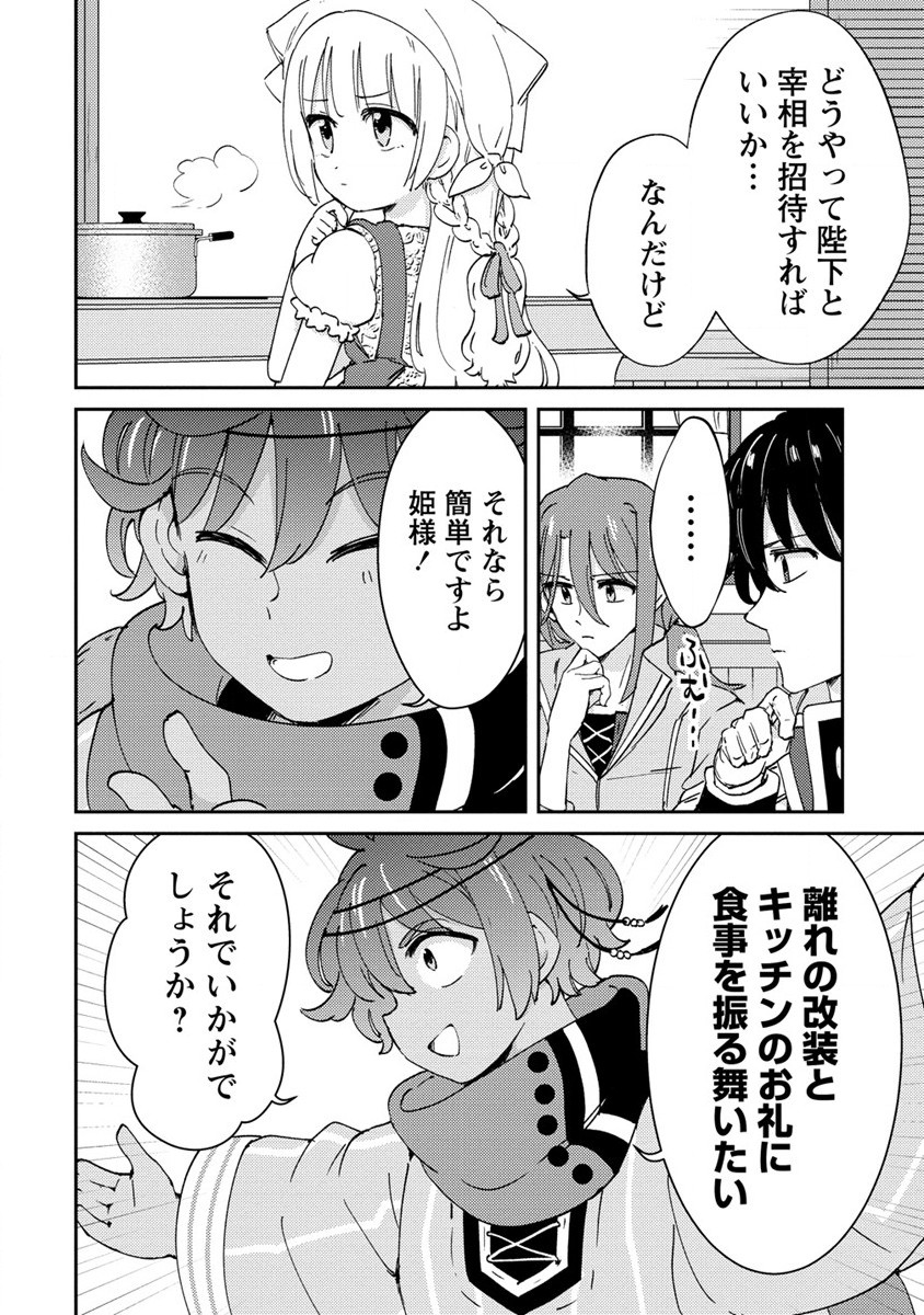 人質生活から始めるスローライフ 第19.2話 - Page 12