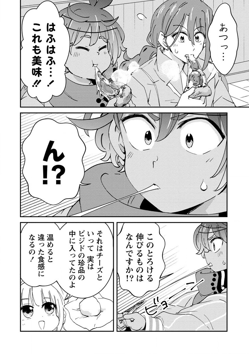 人質生活から始めるスローライフ 第19.2話 - Page 4