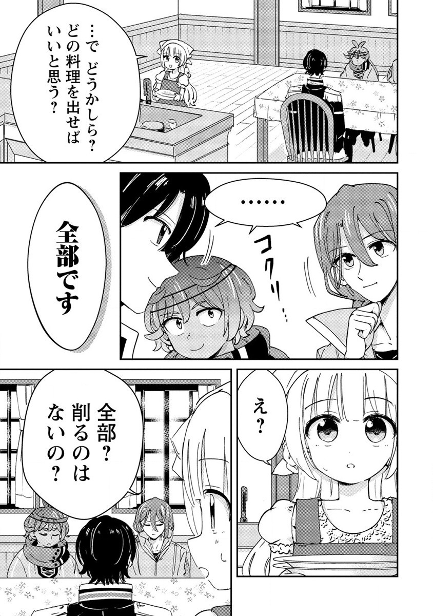 人質生活から始めるスローライフ 第19.2話 - Page 7