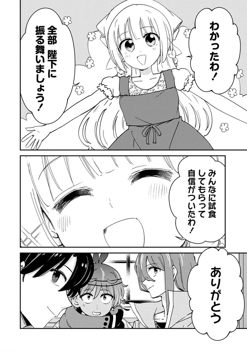 人質生活から始めるスローライフ 第19.2話 - Page 10