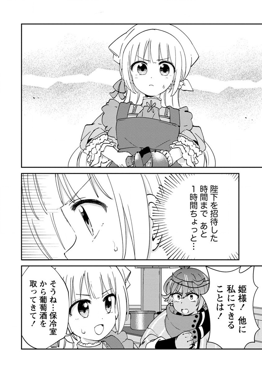 人質生活から始めるスローライフ 第20.1話 - Page 2