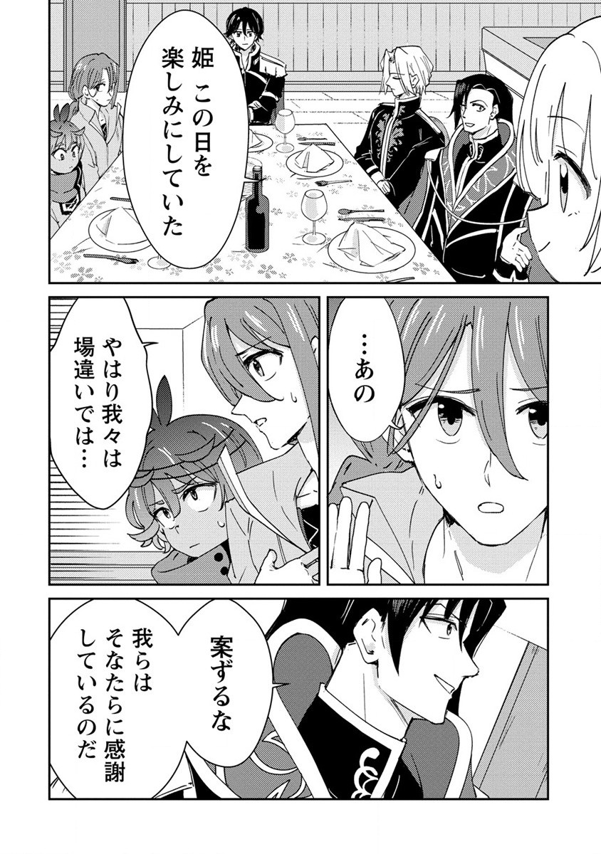 人質生活から始めるスローライフ 第20.1話 - Page 14