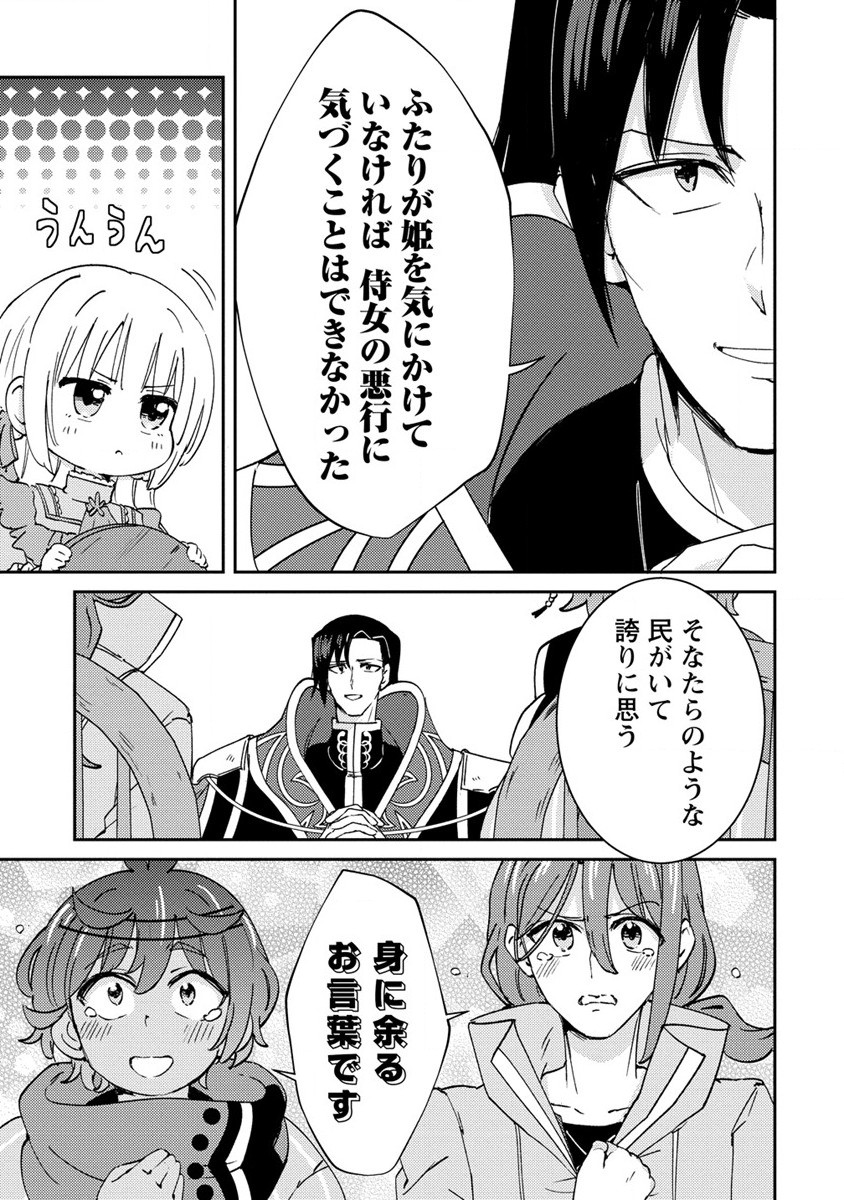 人質生活から始めるスローライフ 第20.1話 - Page 15