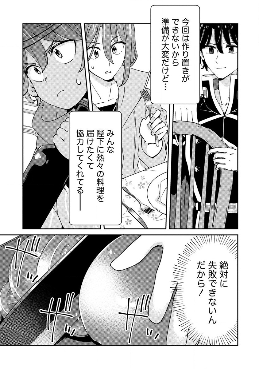 人質生活から始めるスローライフ 第20.1話 - Page 3