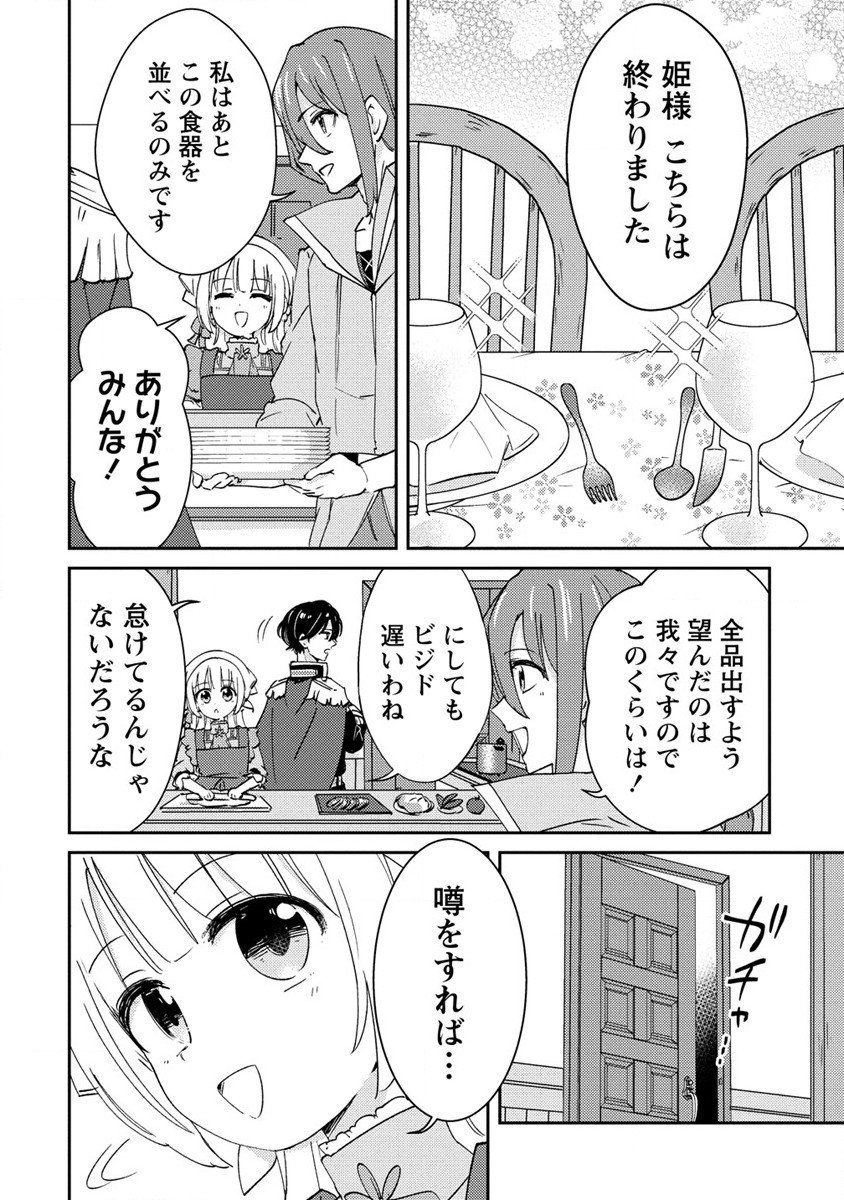 人質生活から始めるスローライフ 第20.1話 - Page 4