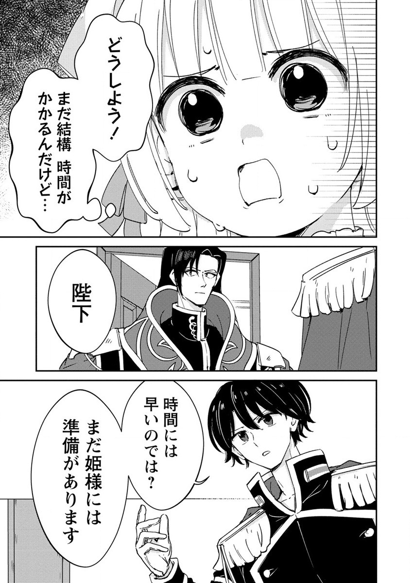 人質生活から始めるスローライフ 第20.1話 - Page 7