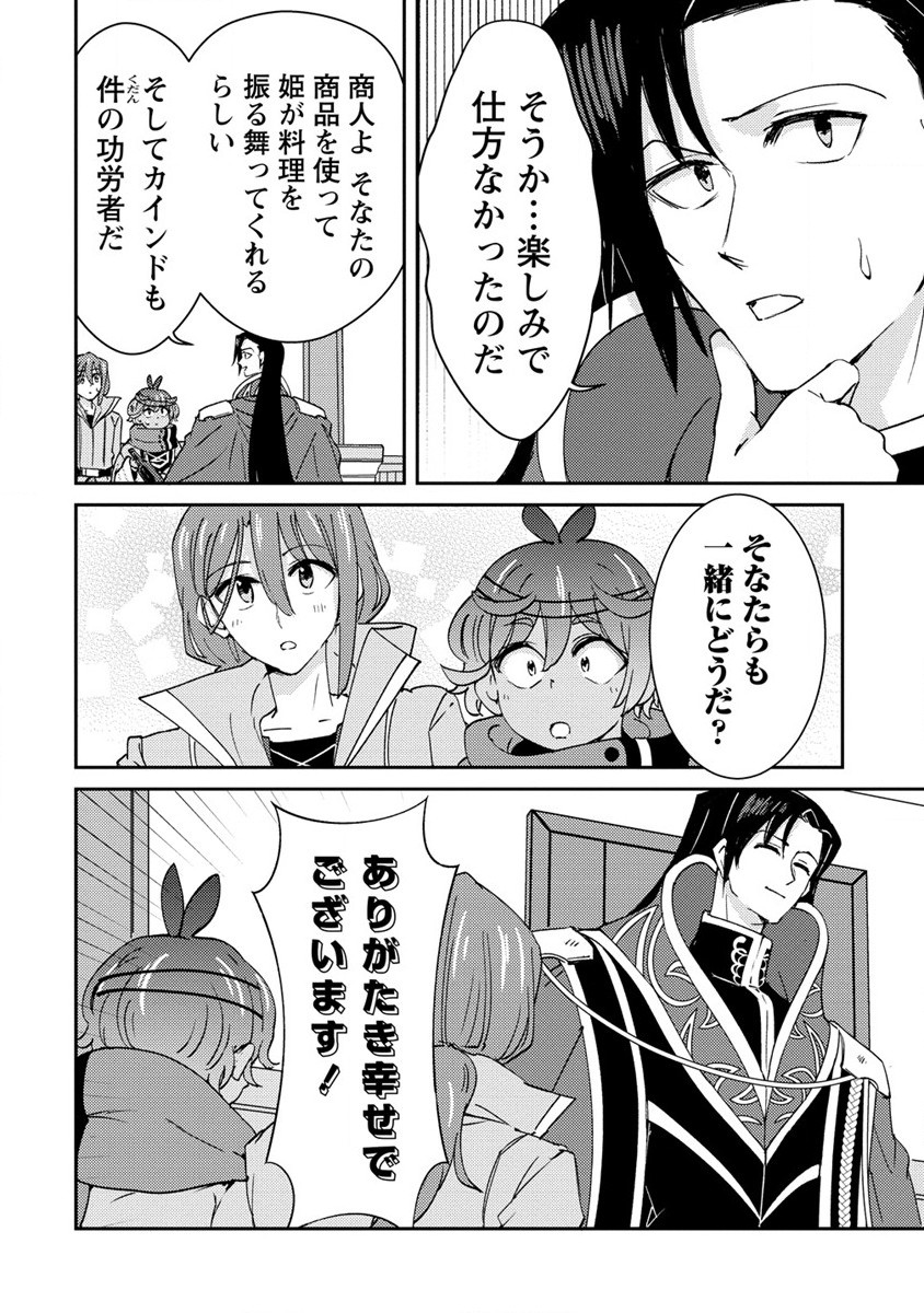 人質生活から始めるスローライフ 第20.1話 - Page 8