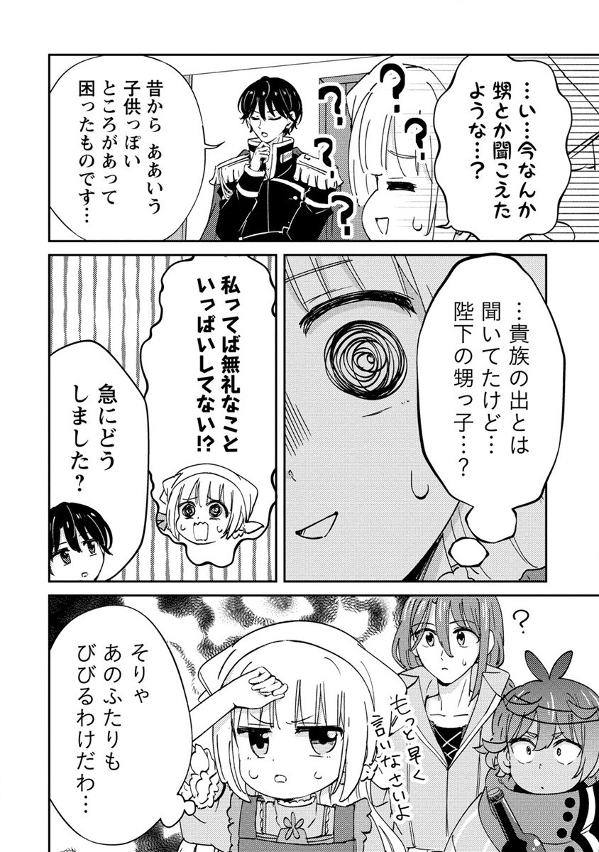 人質生活から始めるスローライフ 第20.1話 - Page 10