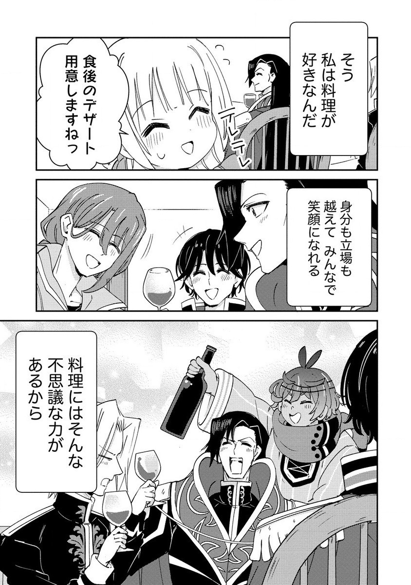 人質生活から始めるスローライフ 第20.2話 - Page 14