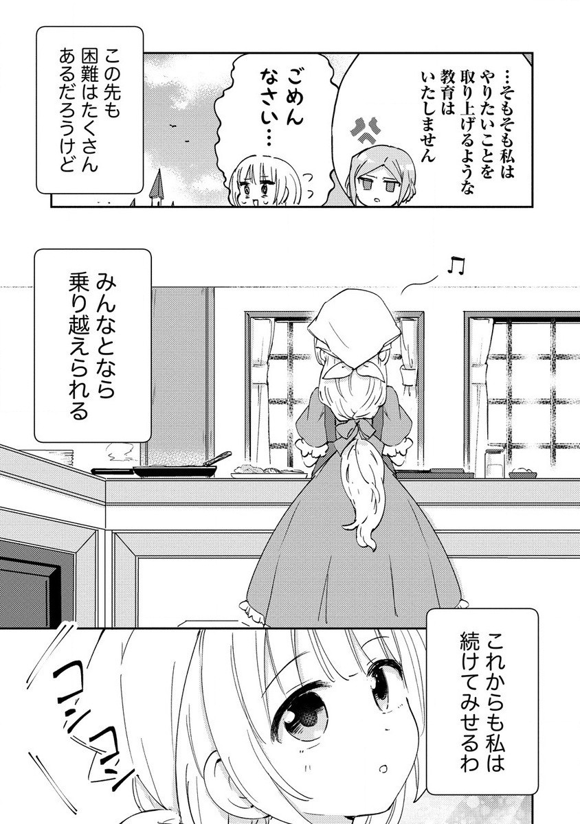 人質生活から始めるスローライフ 第20.2話 - Page 16