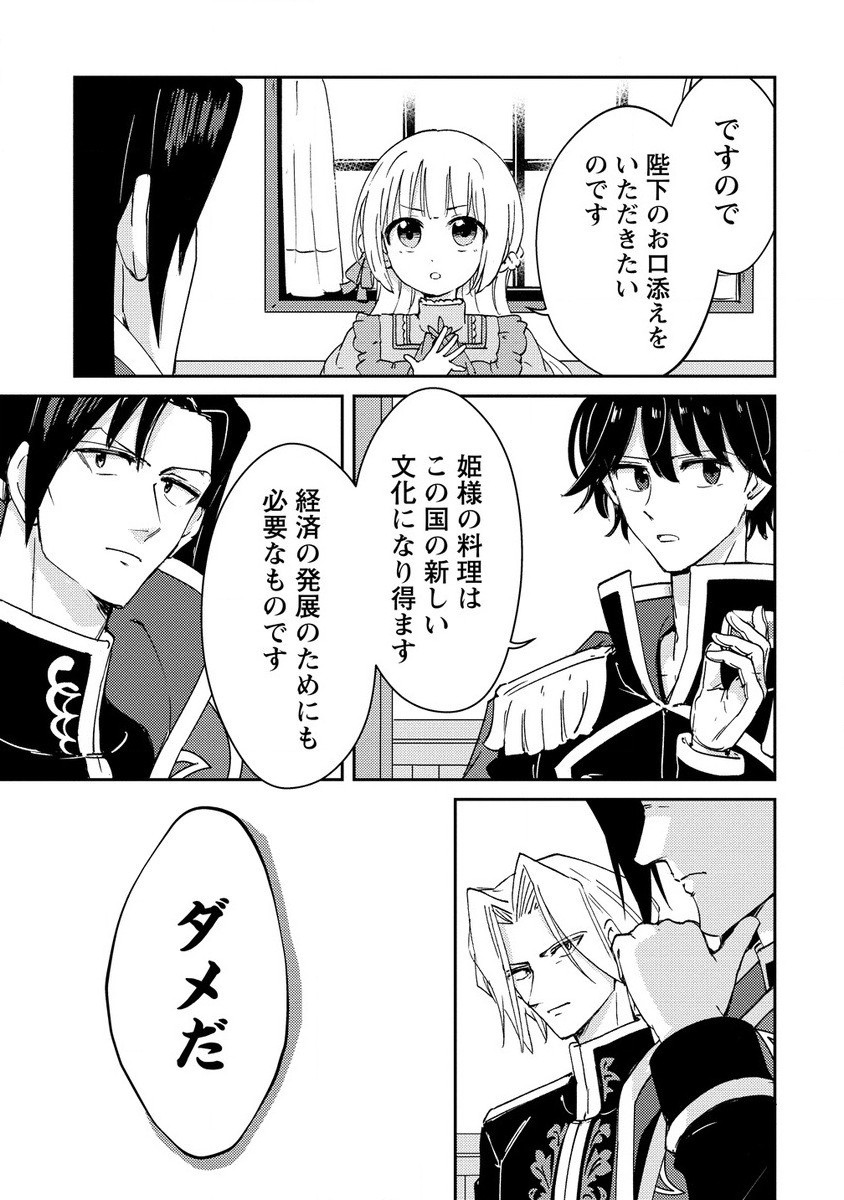 人質生活から始めるスローライフ 第20.2話 - Page 8